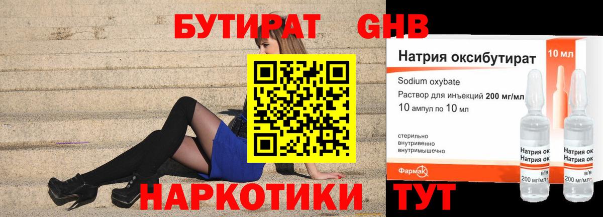 БУТИРАТ 99%  Вход с VPN  Бутират  Нягань 