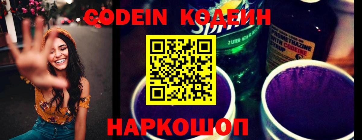 Codein Purple Drank  Вход с VPN  Кодеин напиток Lean (лин)  Нягань 